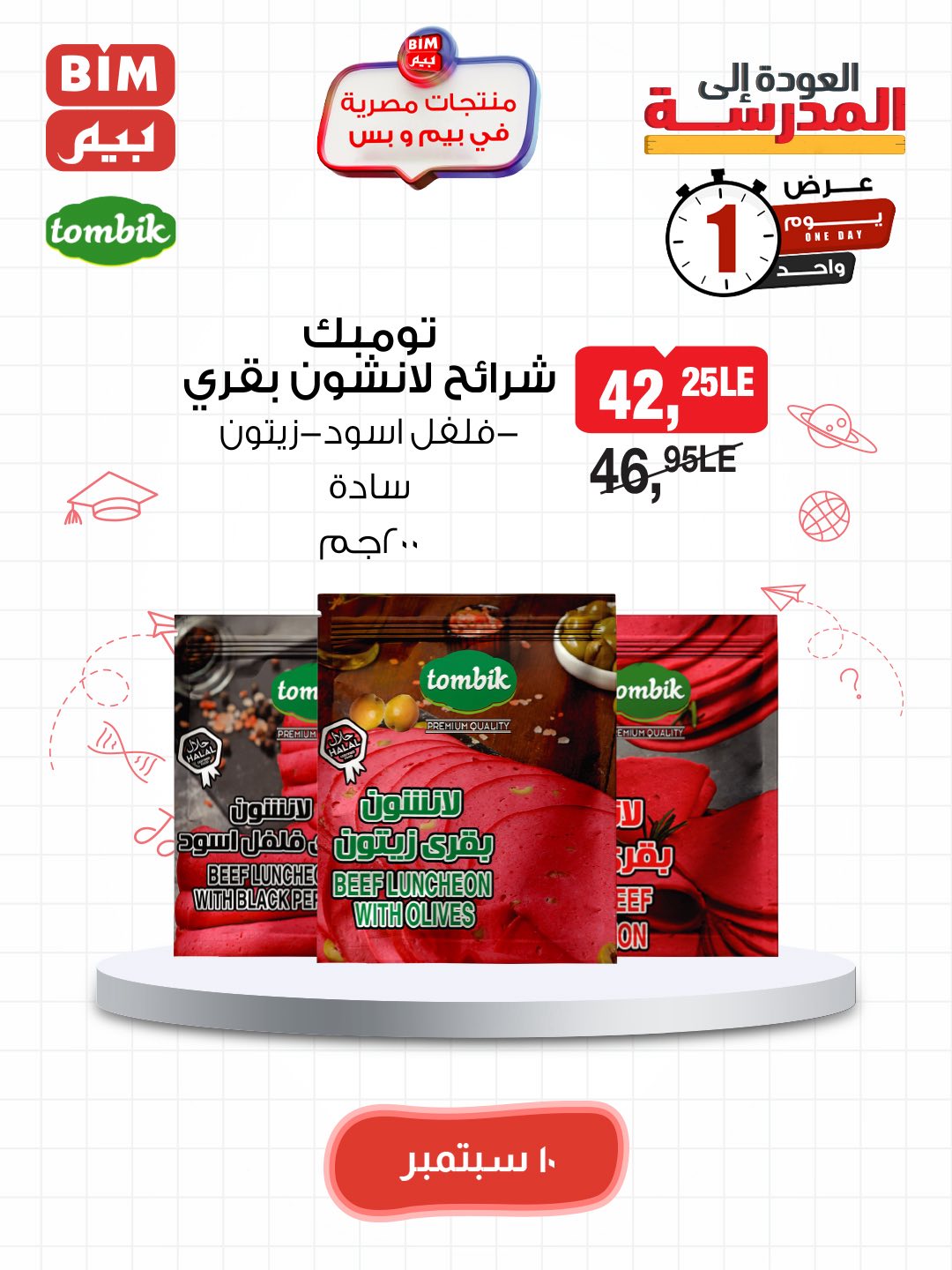 bim offers from 9sep to 5sep 2025 عروض بيم من 9 سبتمبر حتى 5 سبتمبر 2025 صفحة رقم 16